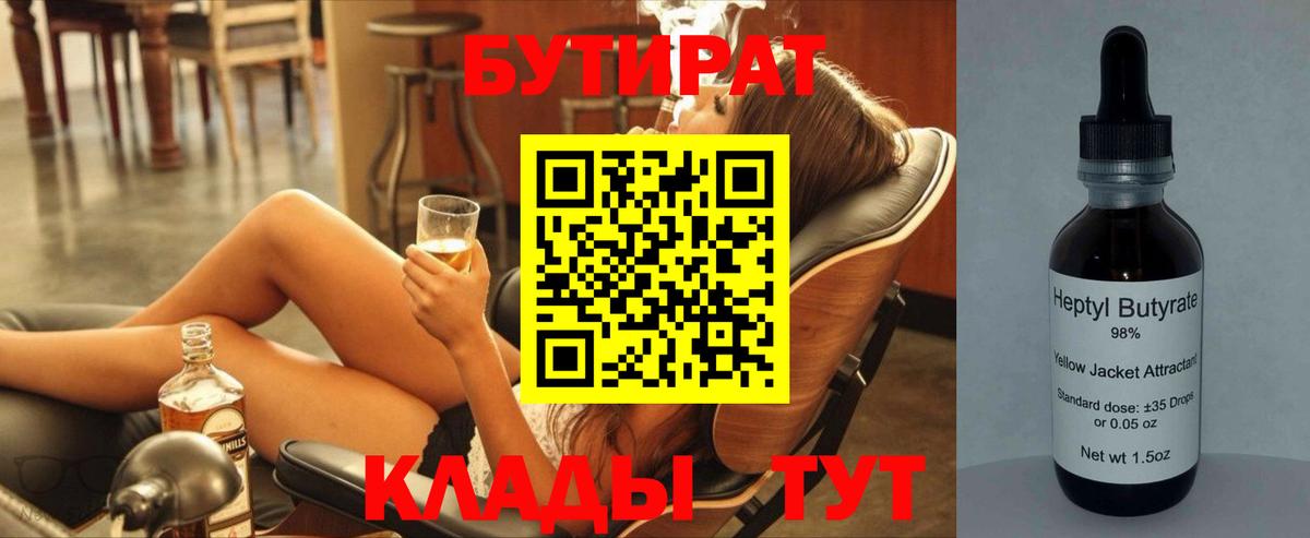 БУТИРАТ буратино Маркс
