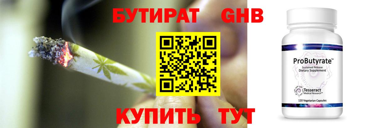 БУТИРАТ бутандиол  Вход с VPN  БУТИРАТ  Маркс 