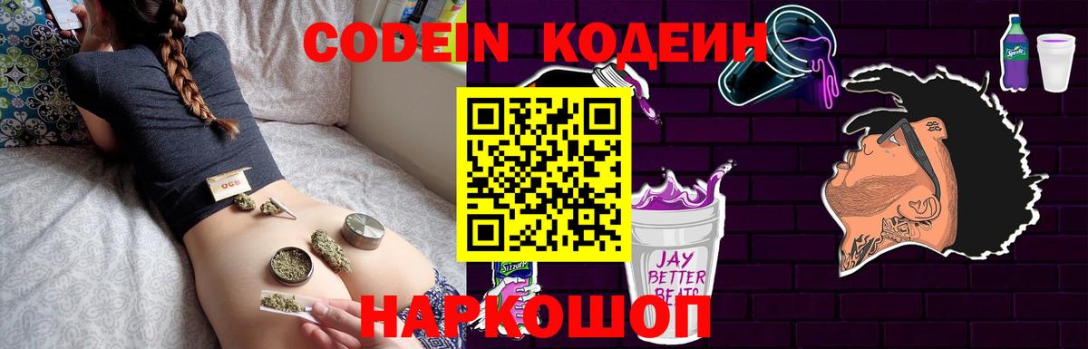 Кодеин напиток Lean (лин)  Вход с VPN  Маркс 