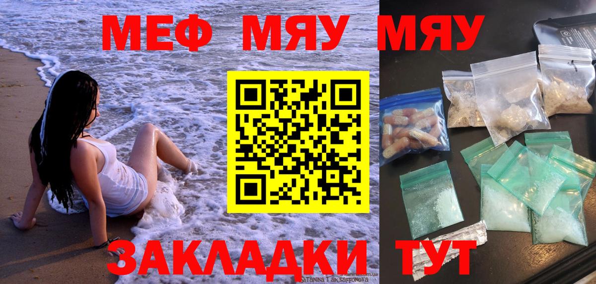 Мефедрон мука  МЯУ-МЯУ VHQ  МЯУ-МЯУ  Маркс 